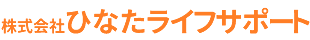 株式会社ひなたライフサポート