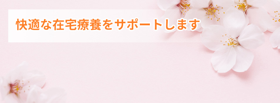 株式会社ひなたライフサポート